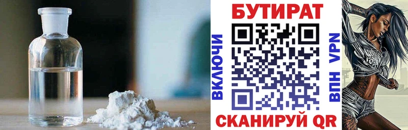 БУТИРАТ 99%  Купить  Баймак 